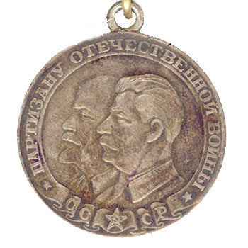 Медаль “Партизану Отечественной войны” I степени
